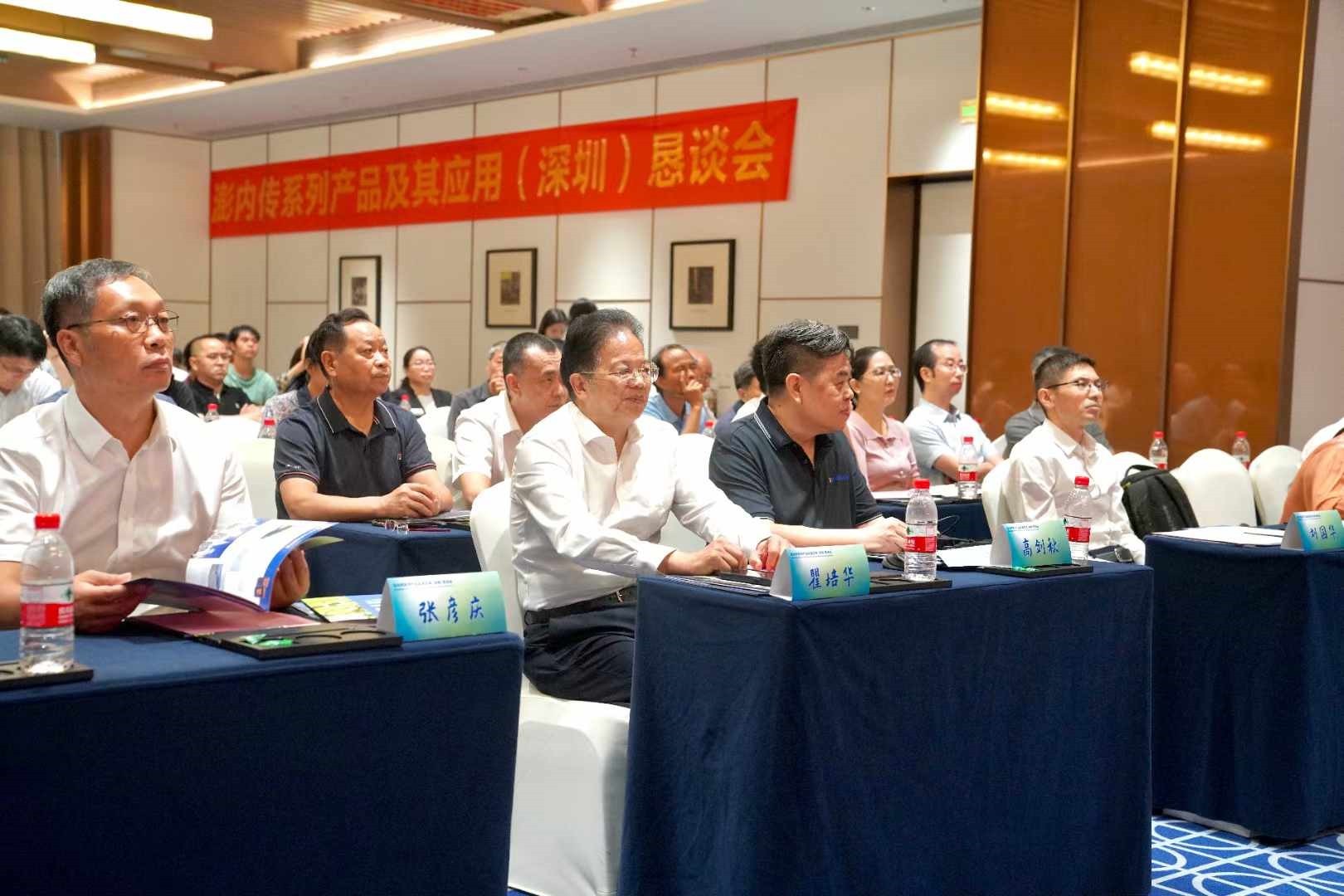 澎內(nèi)傳系列產(chǎn)品及其應用（深圳）懇談會順利召開